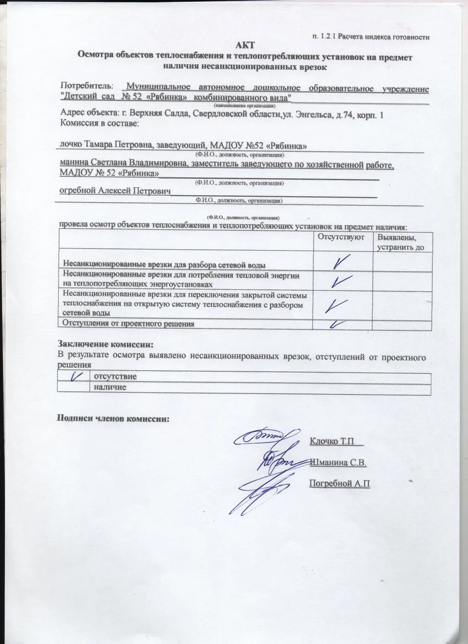 Акт осмотра на наличие несанкционированных врезок от 07.07.2026